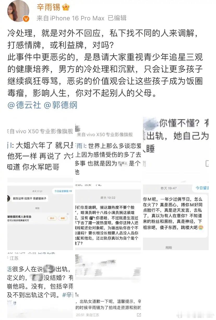#辛雨锡说不接受调解# 辛雨锡发博回应秦霄贤冷处理称：“别找人来说情了，自己不接