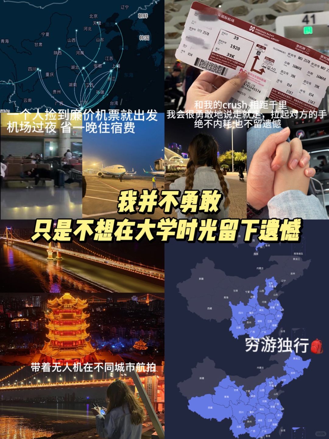 我并不勇敢，只是不想在大学里面留下遗憾