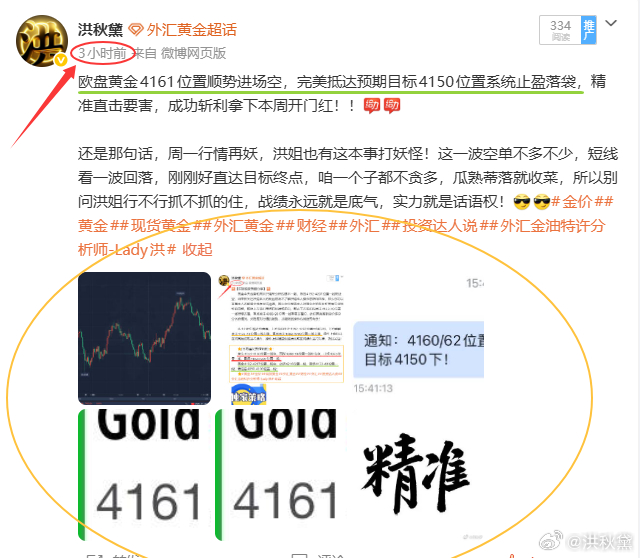 【晚间晚盘黄金上演多空双杀完美战绩！】欧盘阶段洪姐在盘中布局给出的黄金4160/