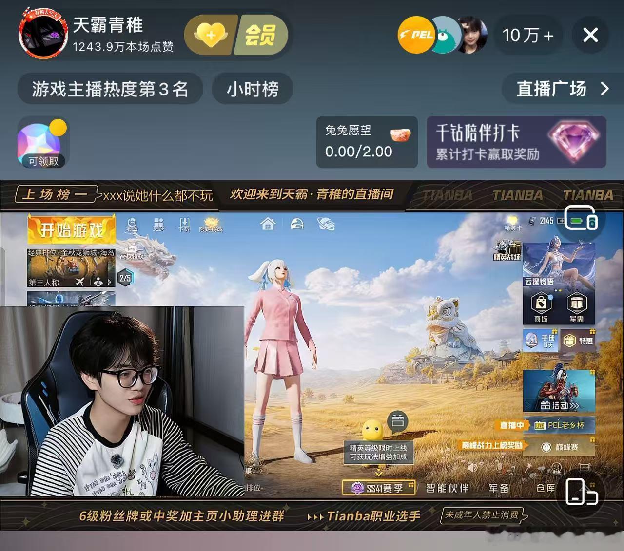 PEL空降青稚直播间白小纯青稚直播人数白小纯青稚直播人数破10万PEL官方两边直