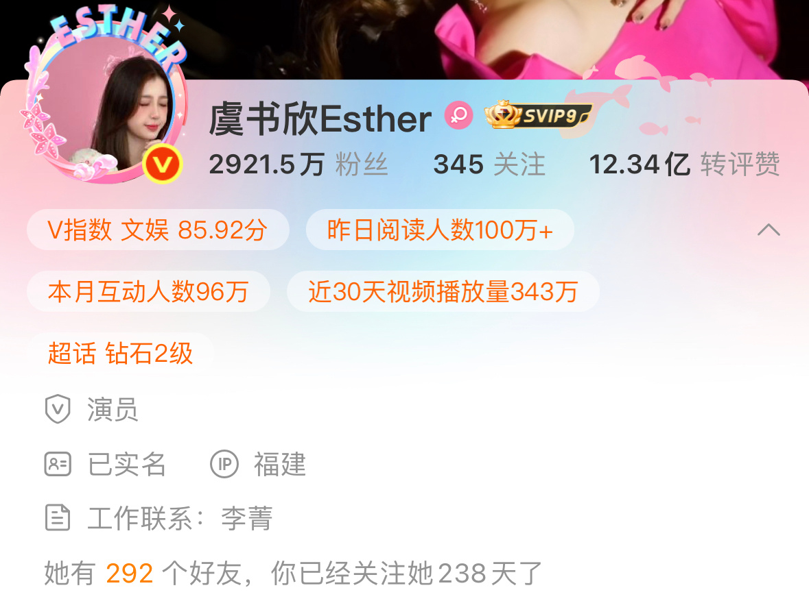 虞书欣联系方式变更离开华策喽[耶] ​​​