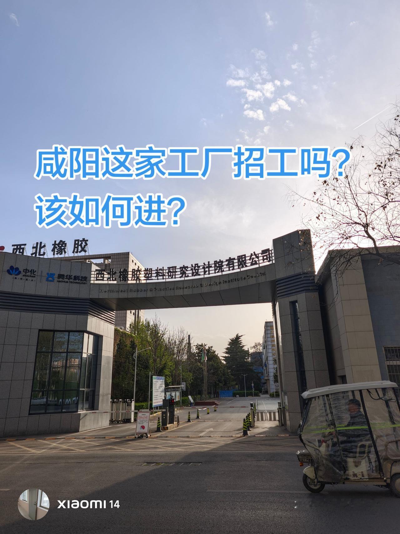 想在咸阳找份工作，有推荐的吗？咸阳有哪些普工的工作？咸阳