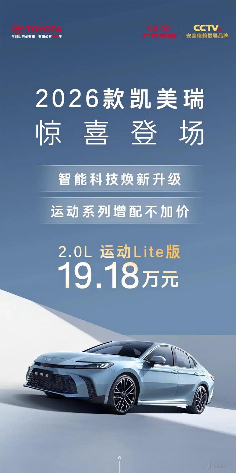 2026 款凯美瑞重磅上市啦，15 款车型，17.18 - 25.98 万元的价
