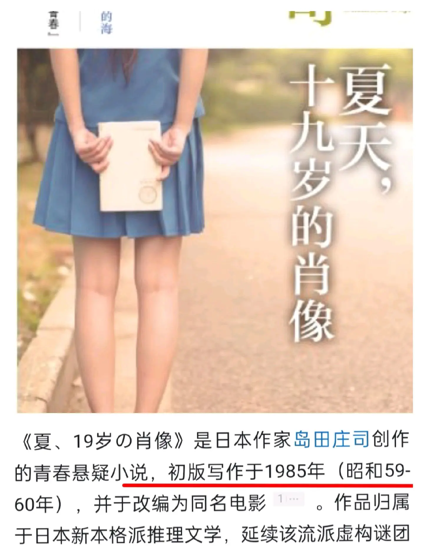 85年成书的小说是如何关联到87年出生。的刘亦菲身上的，真是咄咄怪事