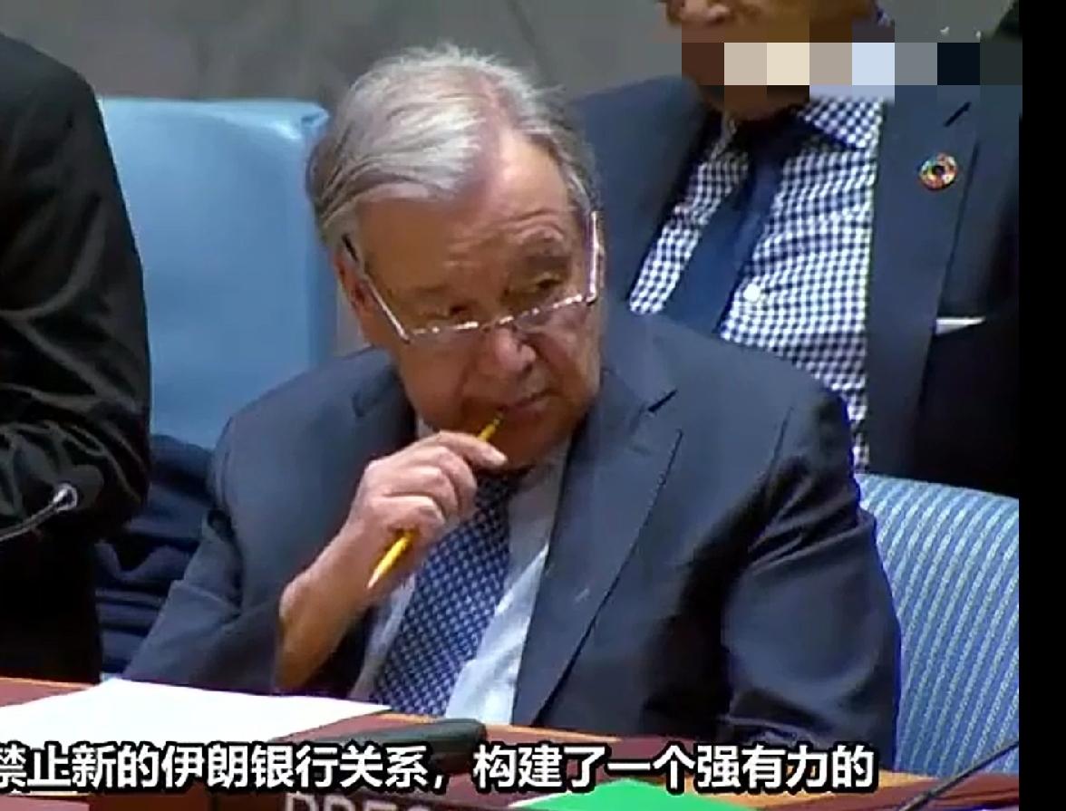 安理会伊朗紧急会议，古特雷斯的表情亮了！鼻梁架着老花镜，听美国代表发言，侧低着头