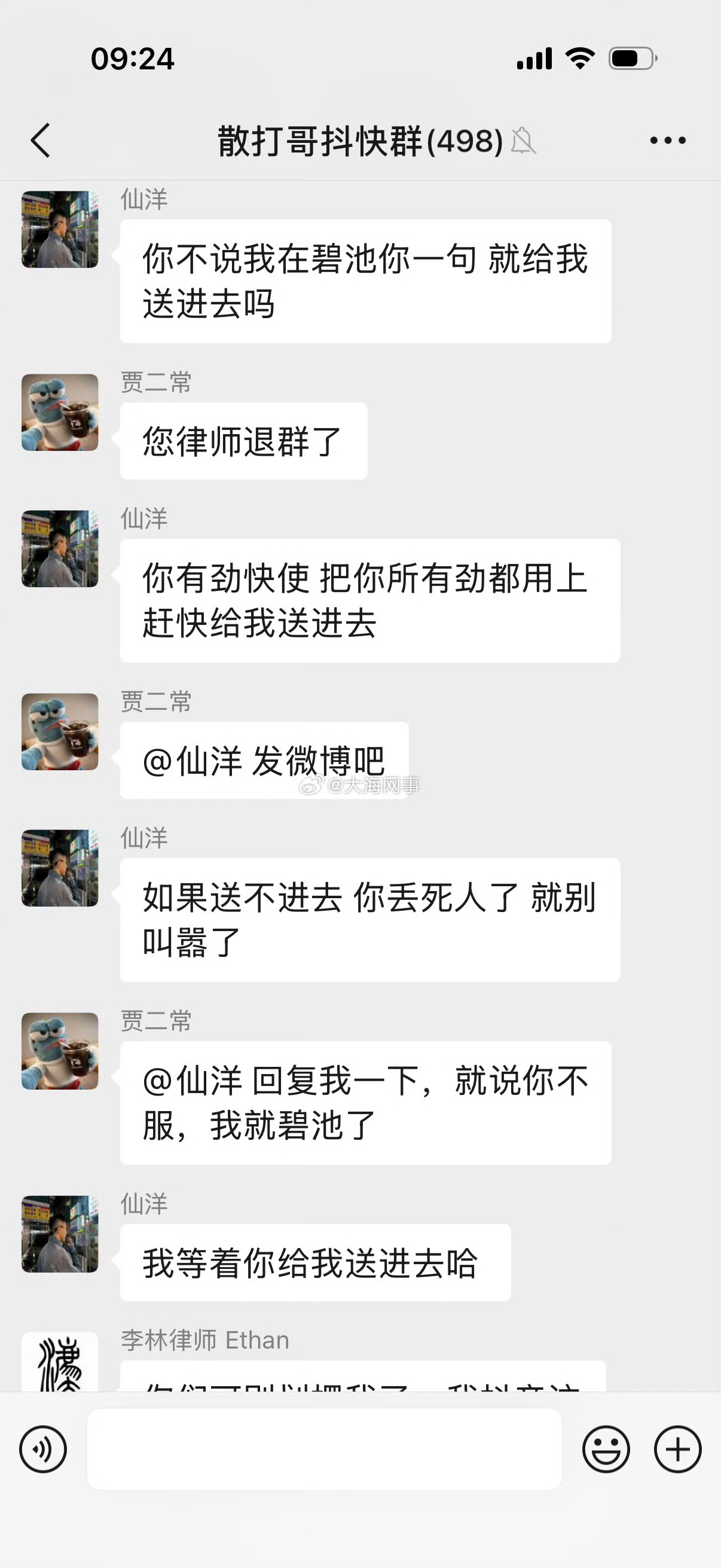 二子爷和仙洋从微博又转战到散打的群里开始粘牙了，仙洋：你有劲快使，把你所有劲都用