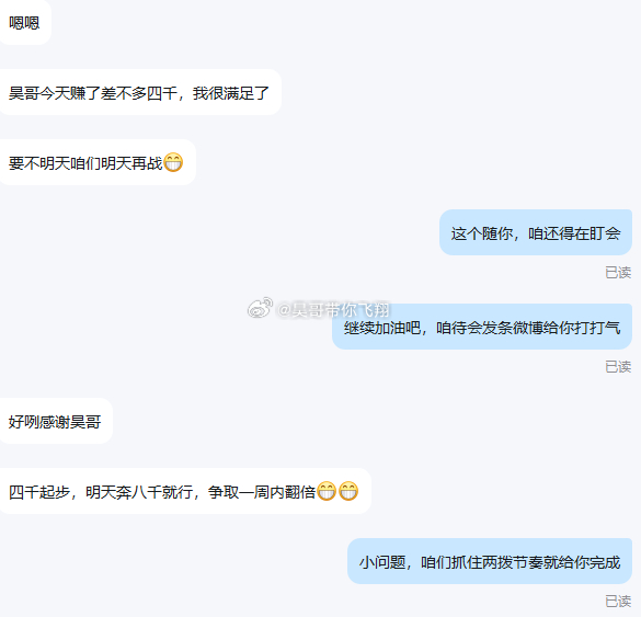 盘内记录：今天加入实盘唐先生，咱们稳稳的完成一波开局账户每一次数字的跳动是否都在