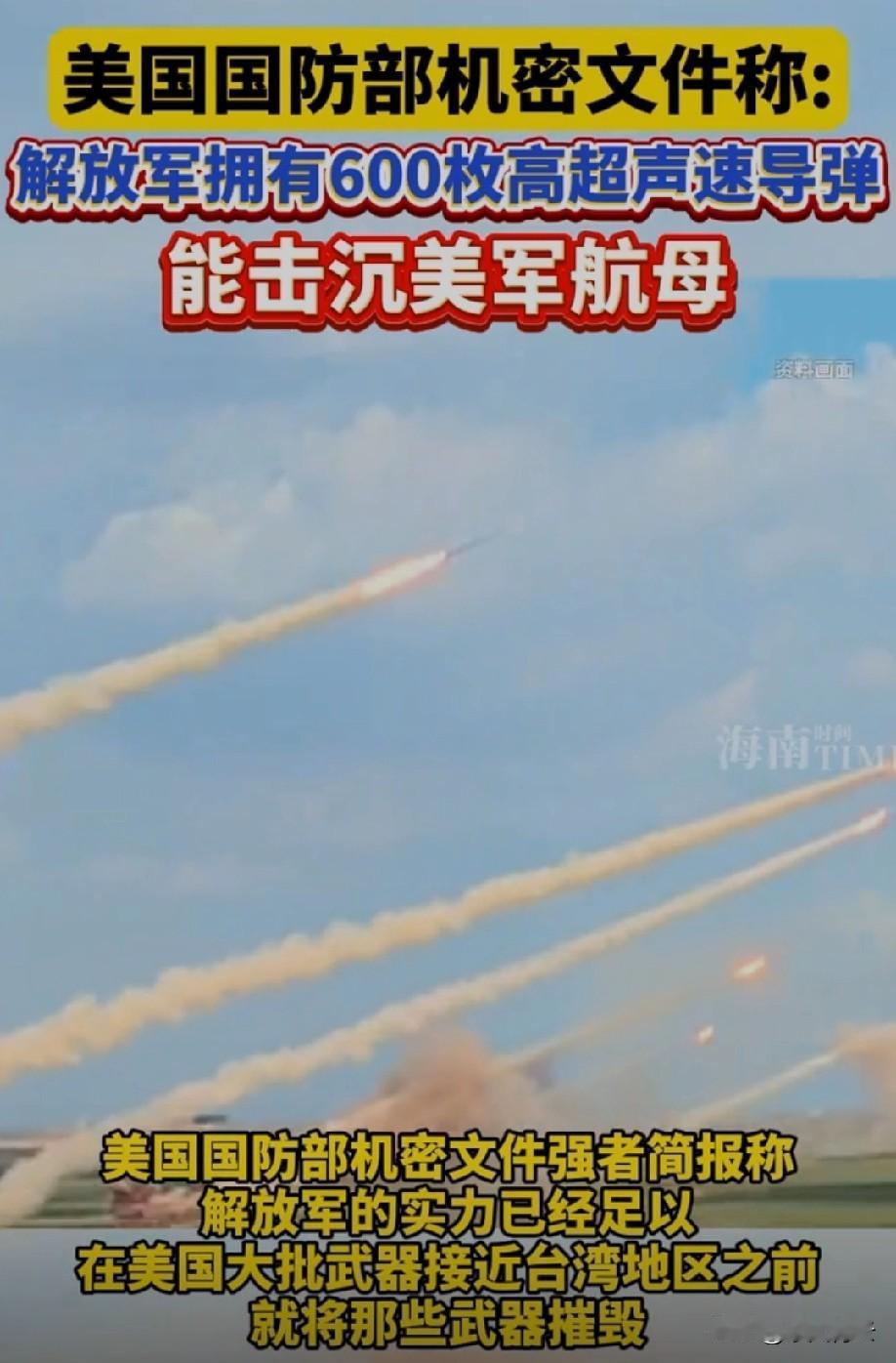美称解放军拥有600枚高超声速导弹？美方抛出的这个数字，看着劲爆实则没任何官方依