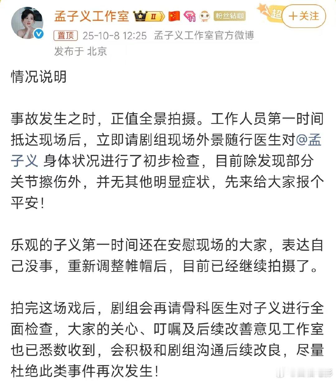 孟子义工作室回应拍戏摔了工作室回应孟子义摔了孟子义工作室回应拍戏摔了！还好没事 