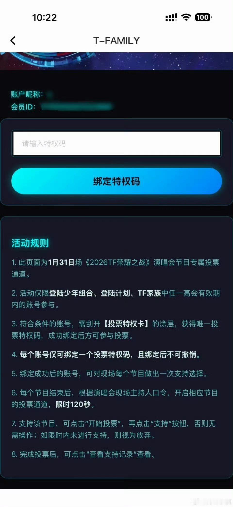 只有两分钟投票时间，场馆那个破网络到时候高会App卡死，90%的投票失败