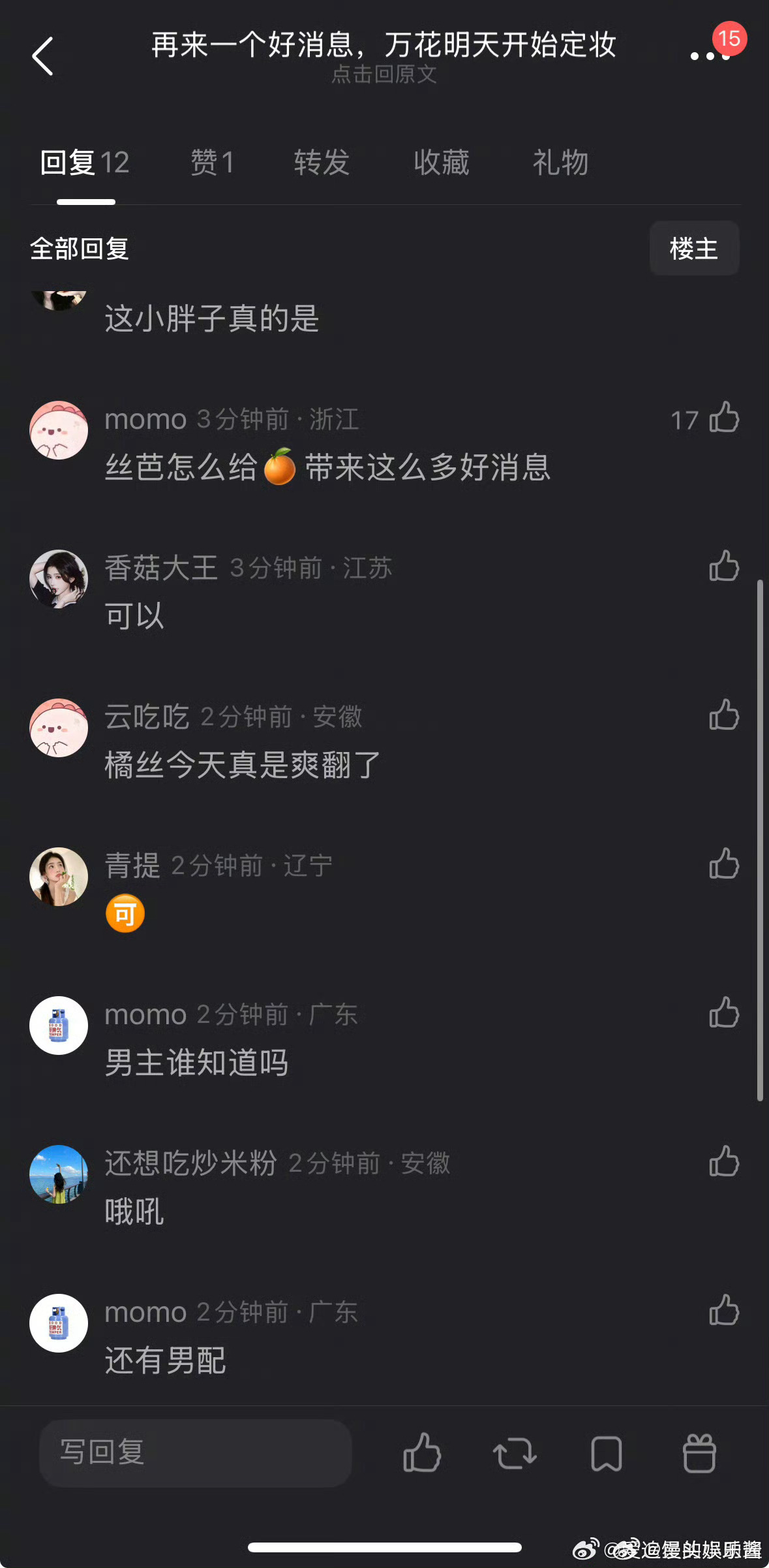 鞠婧祎万花世界明日定妆，那月鳞绮纪正常空降吗 