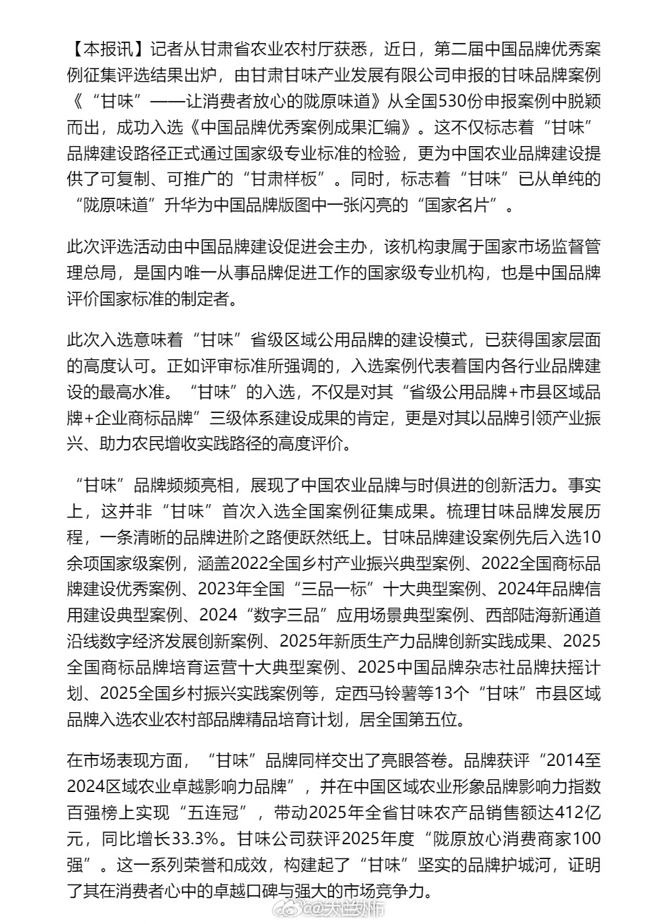 甘味打造农业品牌甘肃样板 【“甘味”品牌案例入选《中国品牌优秀案例成果汇编》】记