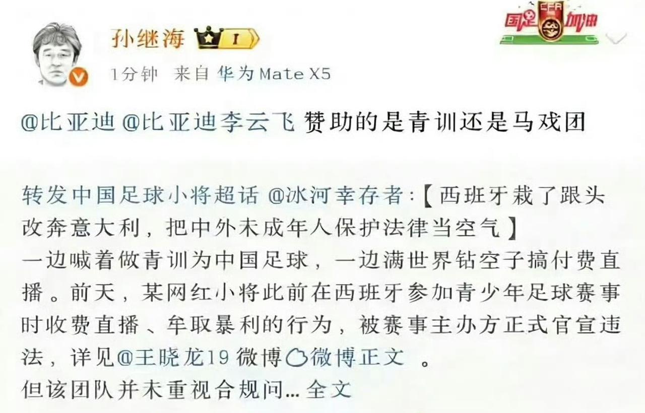 前国脚之前嘲笑比亚迪赞助中国足球小将。
现在这支球队在意大利7战全胜击倒英超埃弗