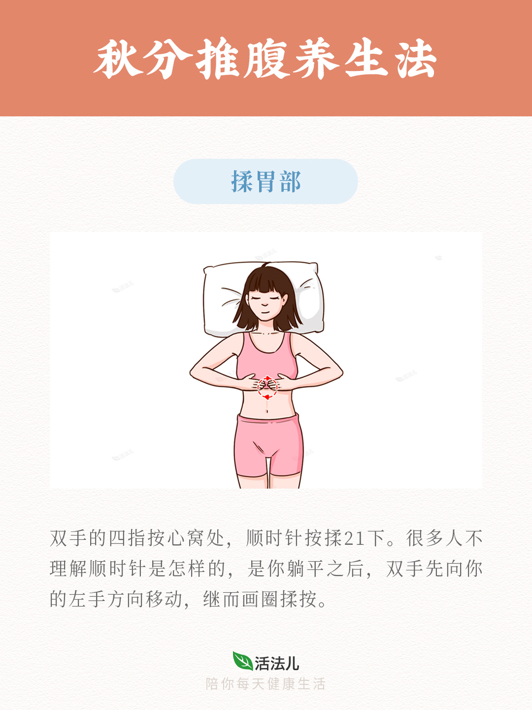 秋分推腹养生法🍃