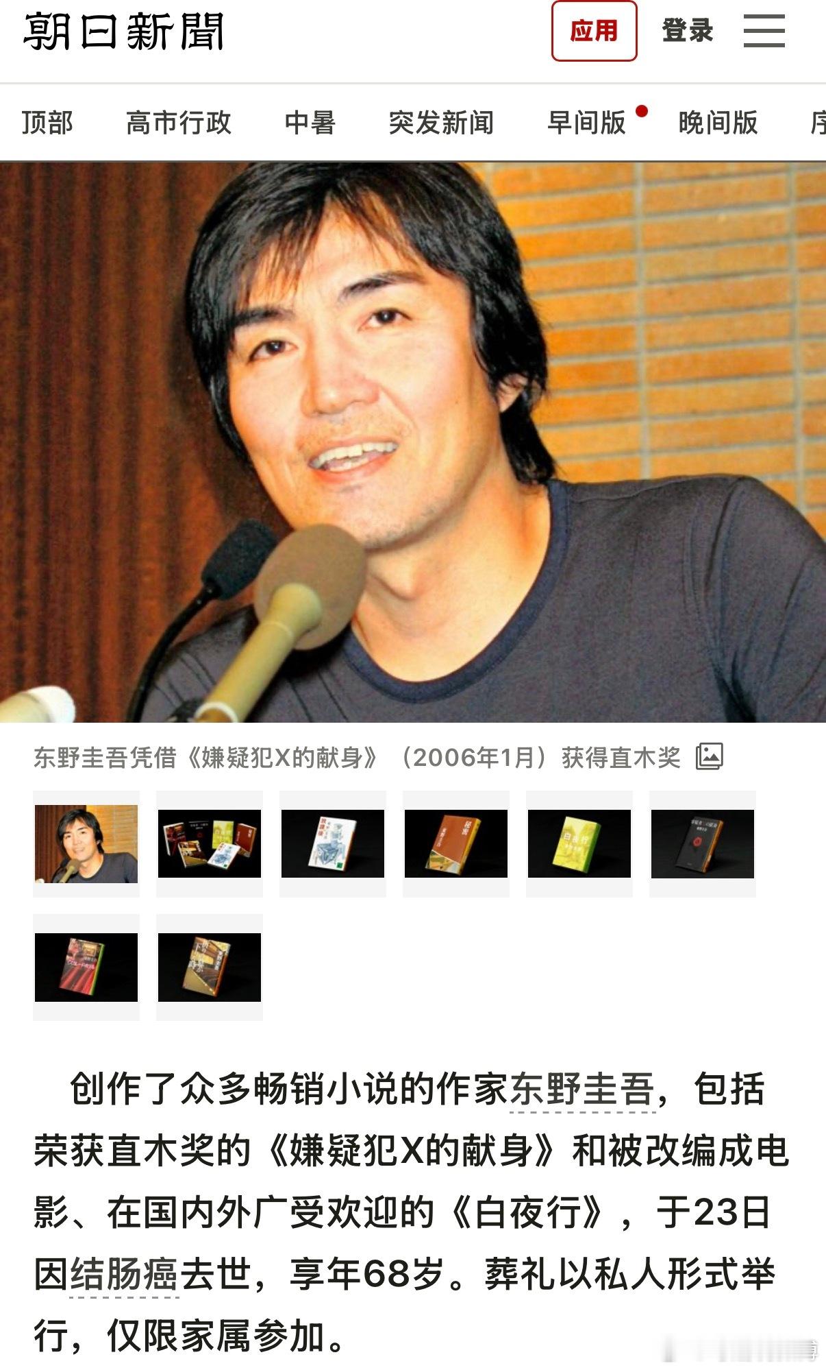 东野圭吾去世玛雅 日本作家东野圭吾于7月23日凌晨因结肠癌逝世 享年68岁 