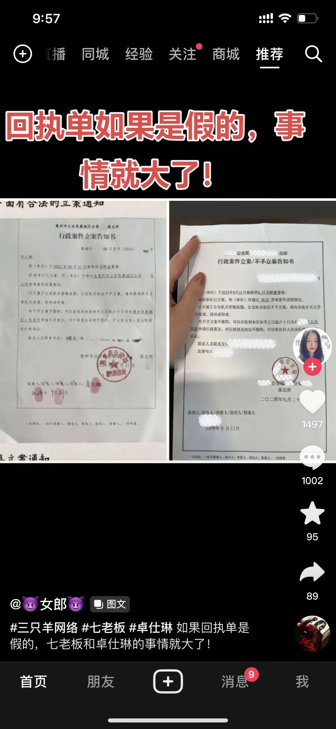 #三只羊被查# 网友都咋了，连回执单都要质疑？质疑点也是层出不穷！[汗]#大杨嫂