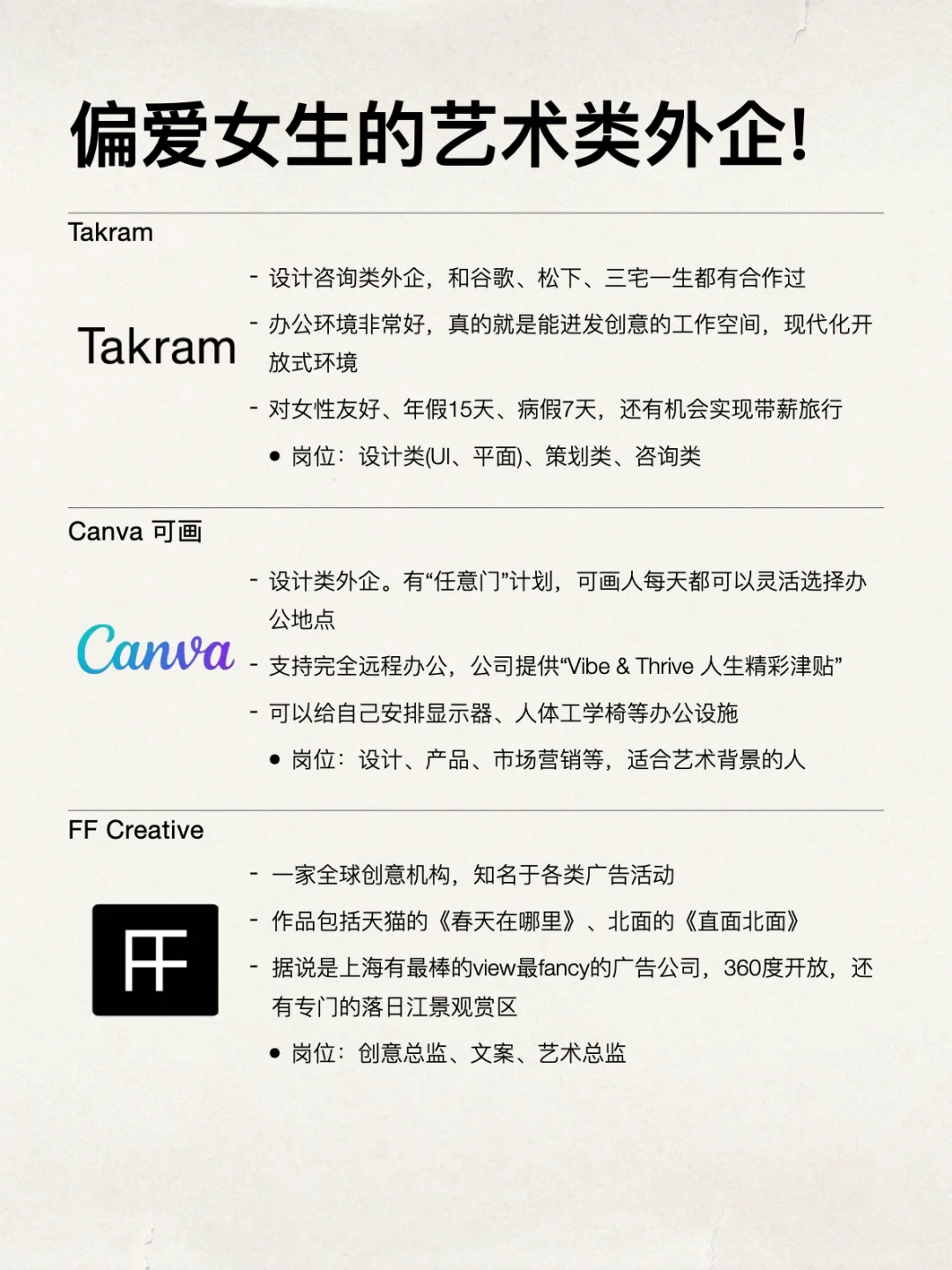 偏爱女生的艺术类外企，适合设计方向的投