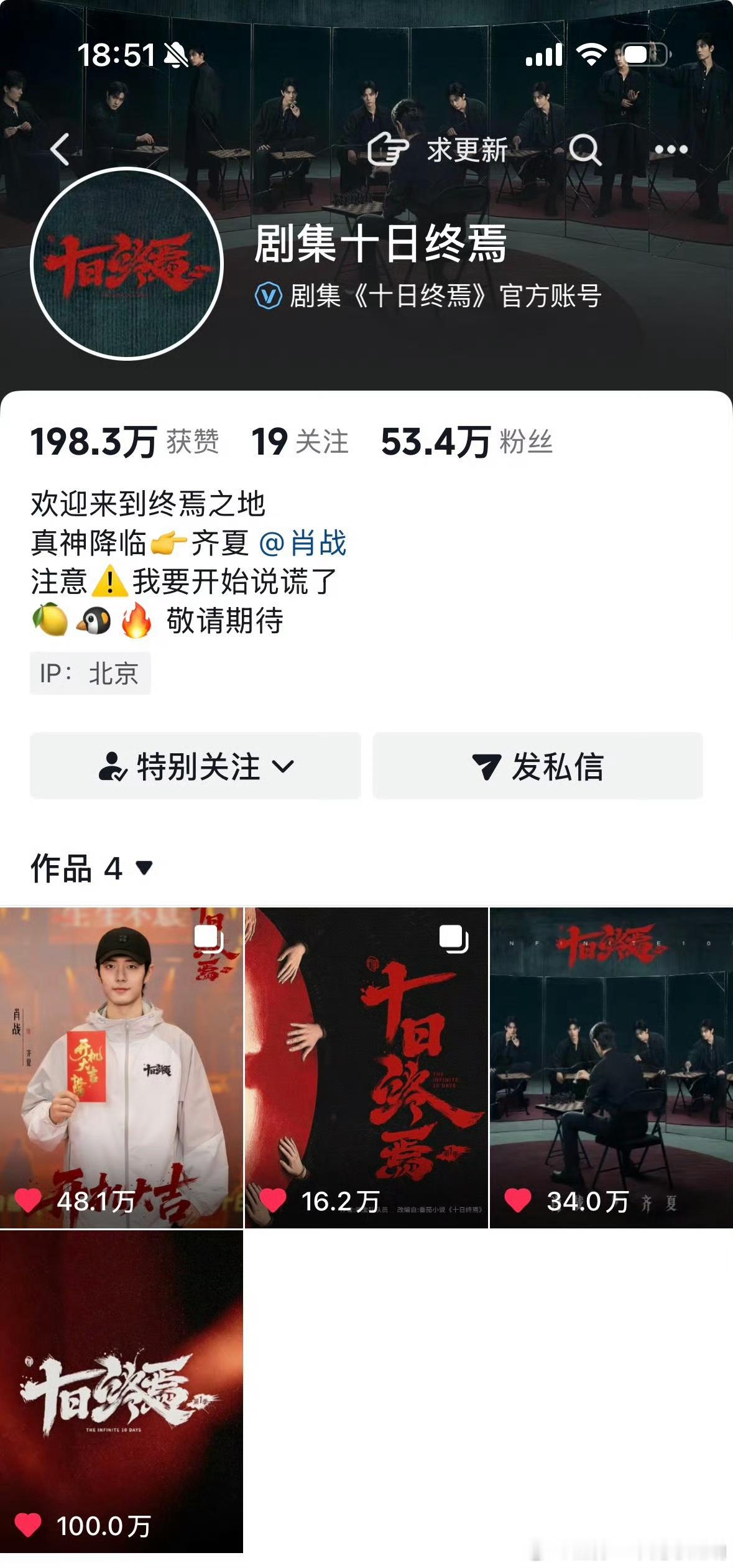 肖战十日终焉概念视频百万赞来了，转发也近40万，肖战齐夏夯爆了，真神降临！！ 