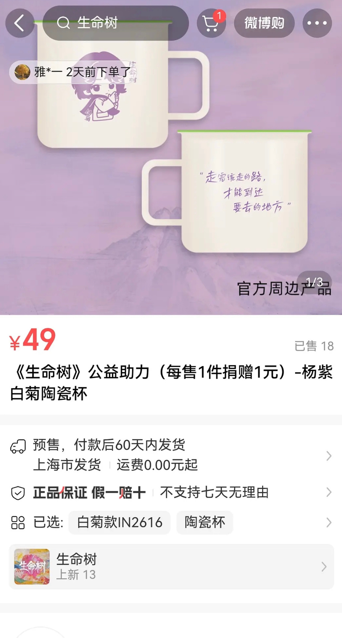 售出一份周边就捐赠一元。 