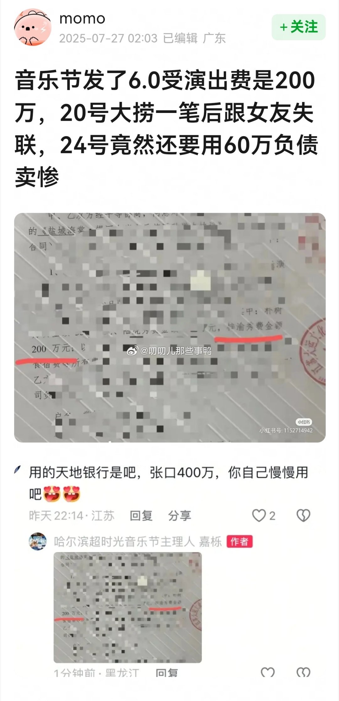娱乐圈的钱太好挣[吃瓜][吃瓜] ​​​