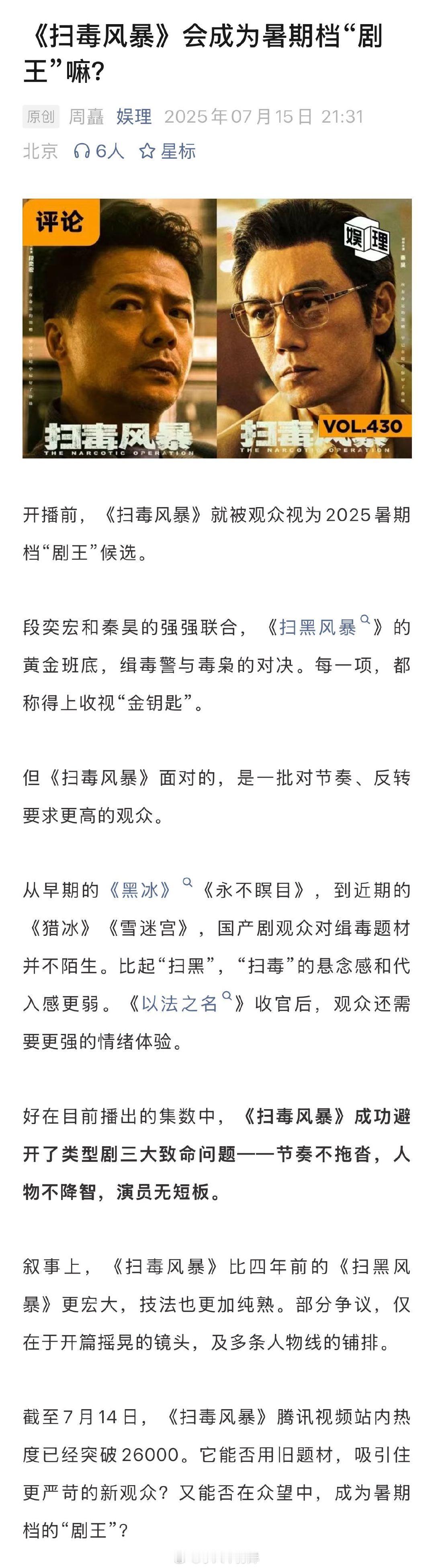 扫毒风暴会成为暑期档剧王吗 扫毒风暴好看吗 观众对剧集的审判，对应的是题材疲软。