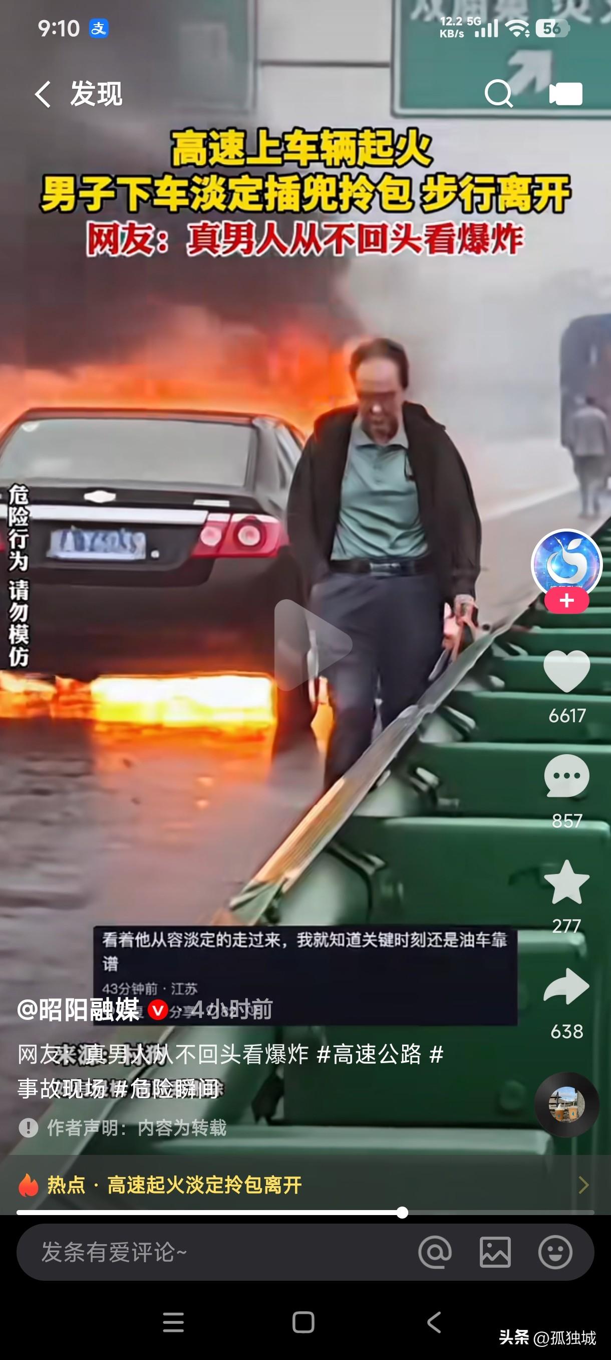 成大事的男人处事的从容淡定一般人是学不来的……
男子的车在高速上起火后，他下车一