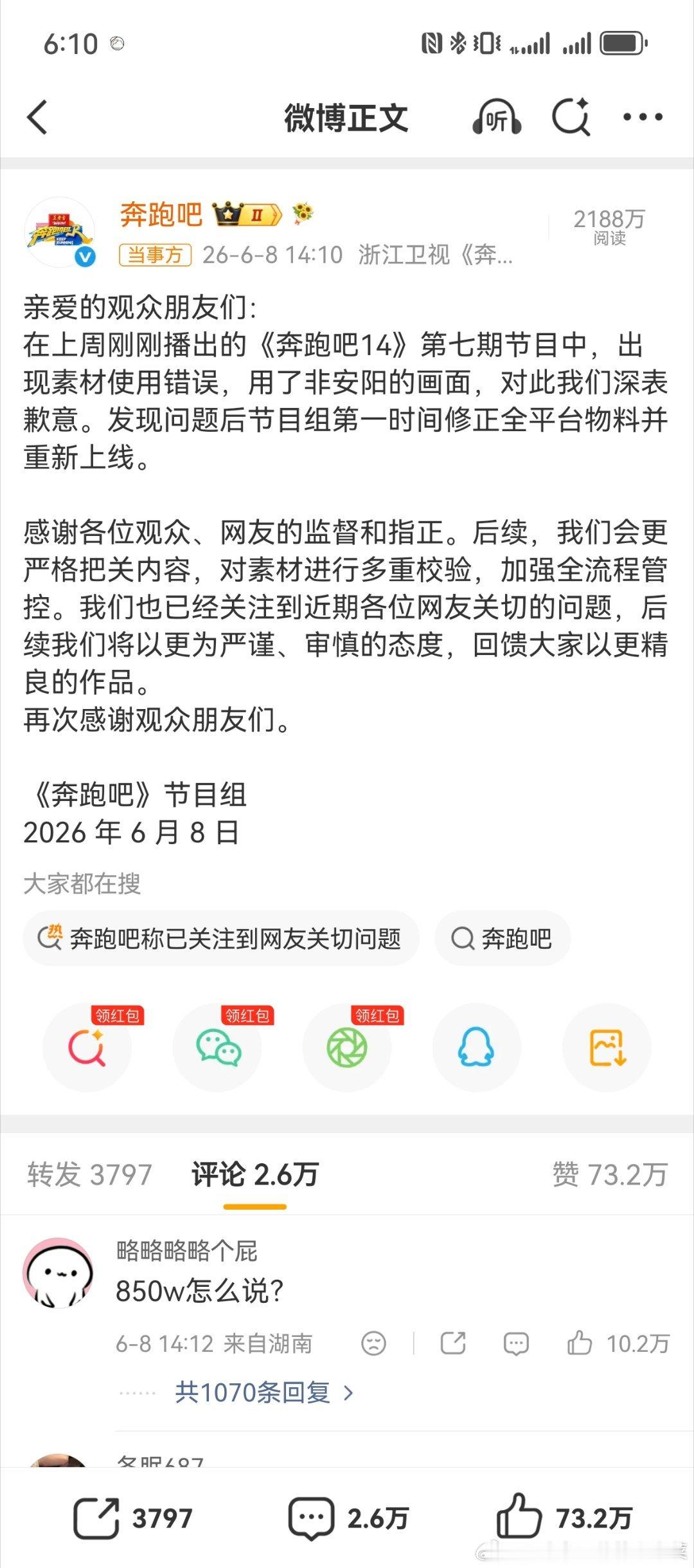 多地否认跑男录制宣传费综艺《奔跑吧》近日陷入“收费门”风波。起因是网友扒出浙江江