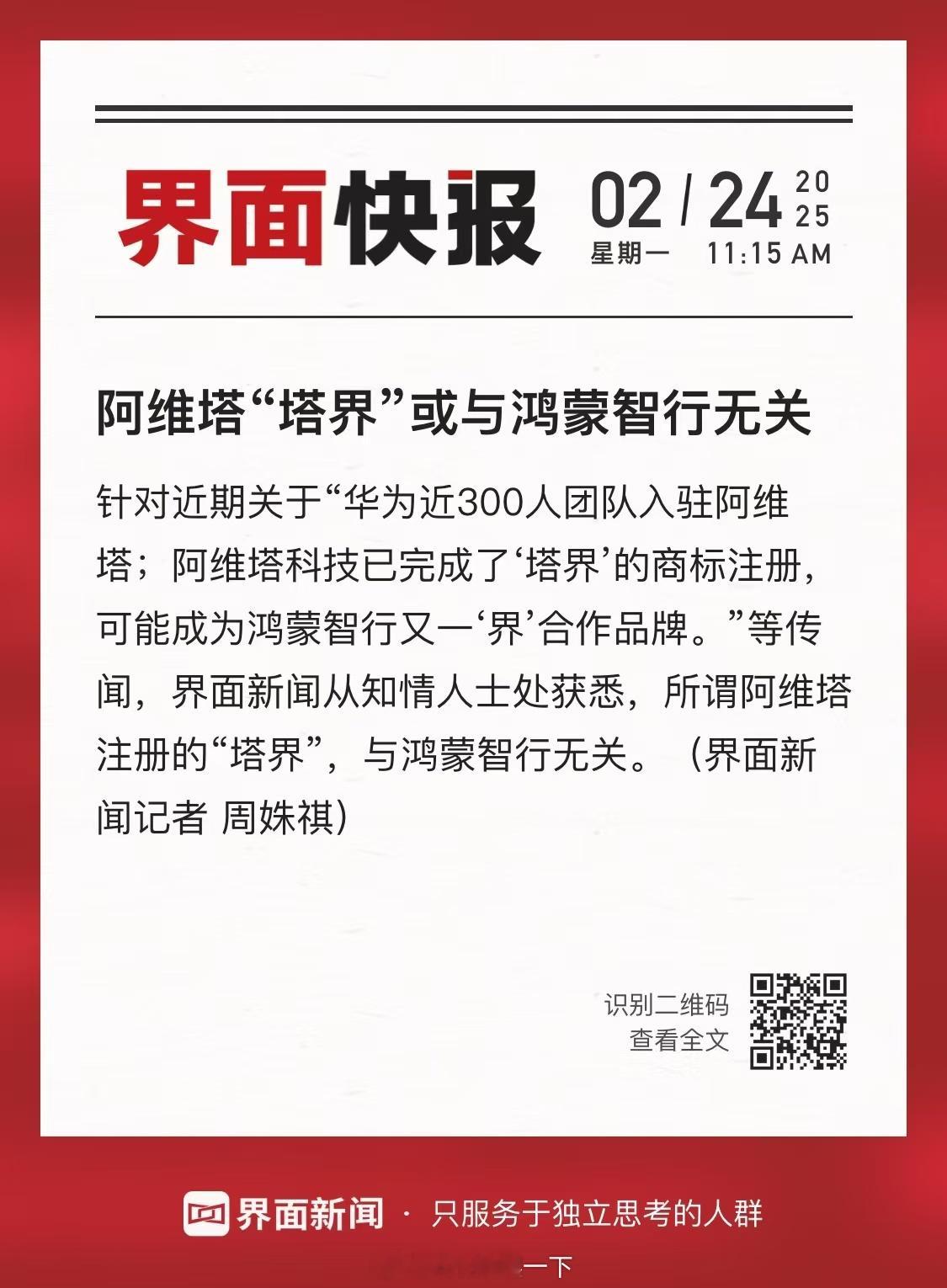 有一说一，阿维塔的戏有点多，塔界造势让人以为跟鸿蒙智行有关，回头我也注册个咔界[