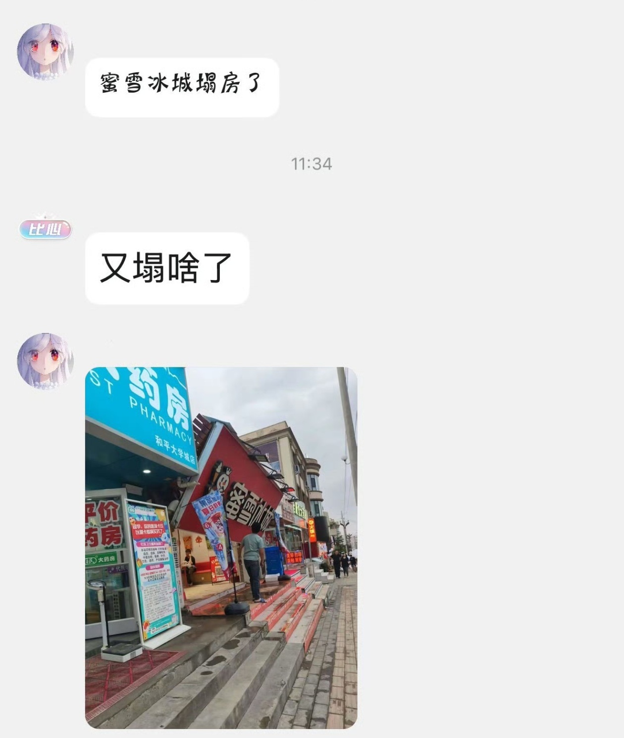 蜜雪冰城房塌了这次是真的塌了呀，兄弟们！[笑cry][笑cry] ​​​