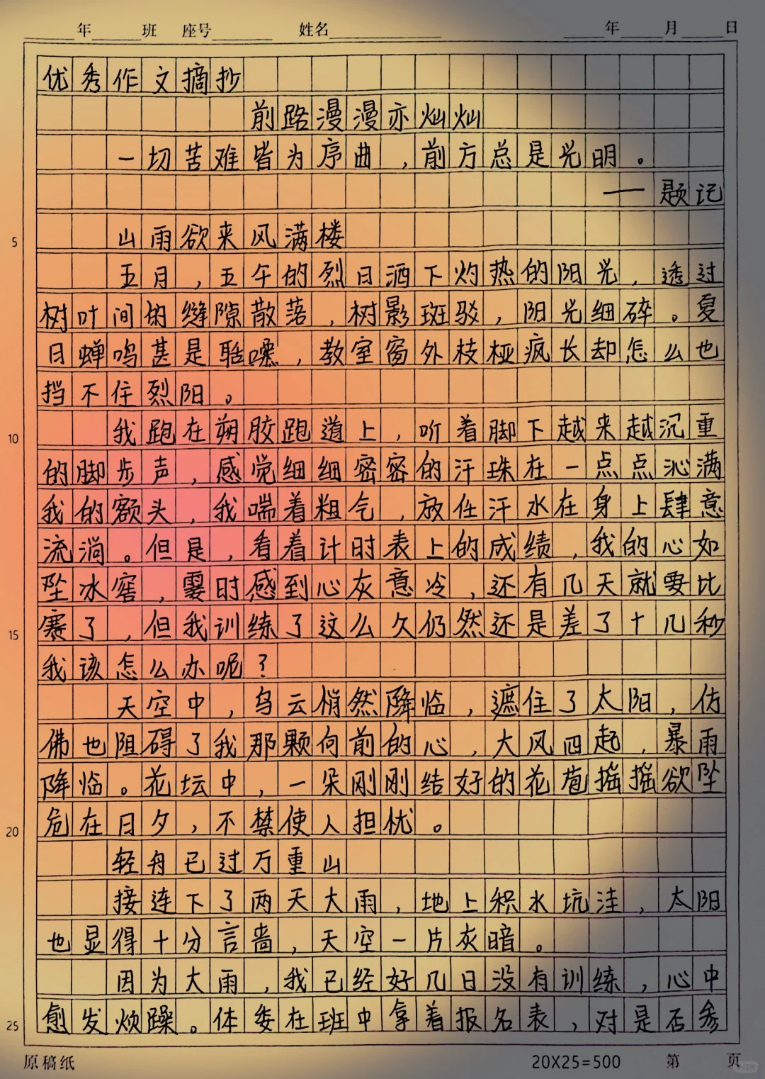 前路漫漫亦灿灿