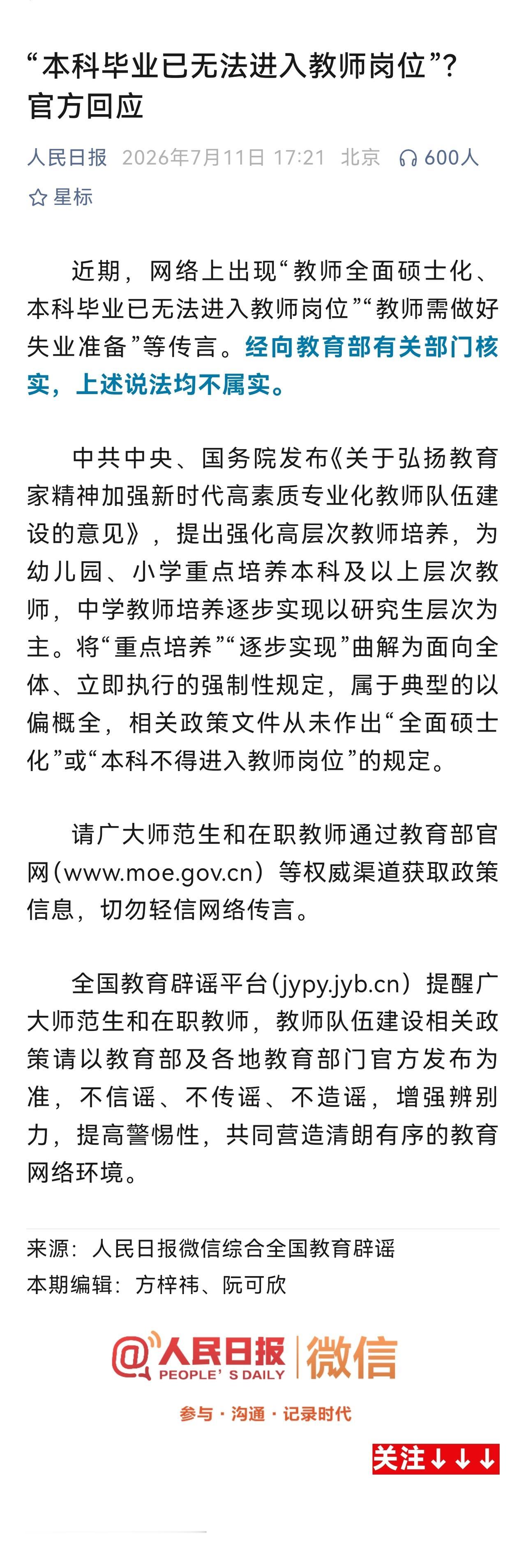 从现实看，发达地区中小学招聘教师，学历会提高到硕士。而欠发达地区招聘中小学教师，