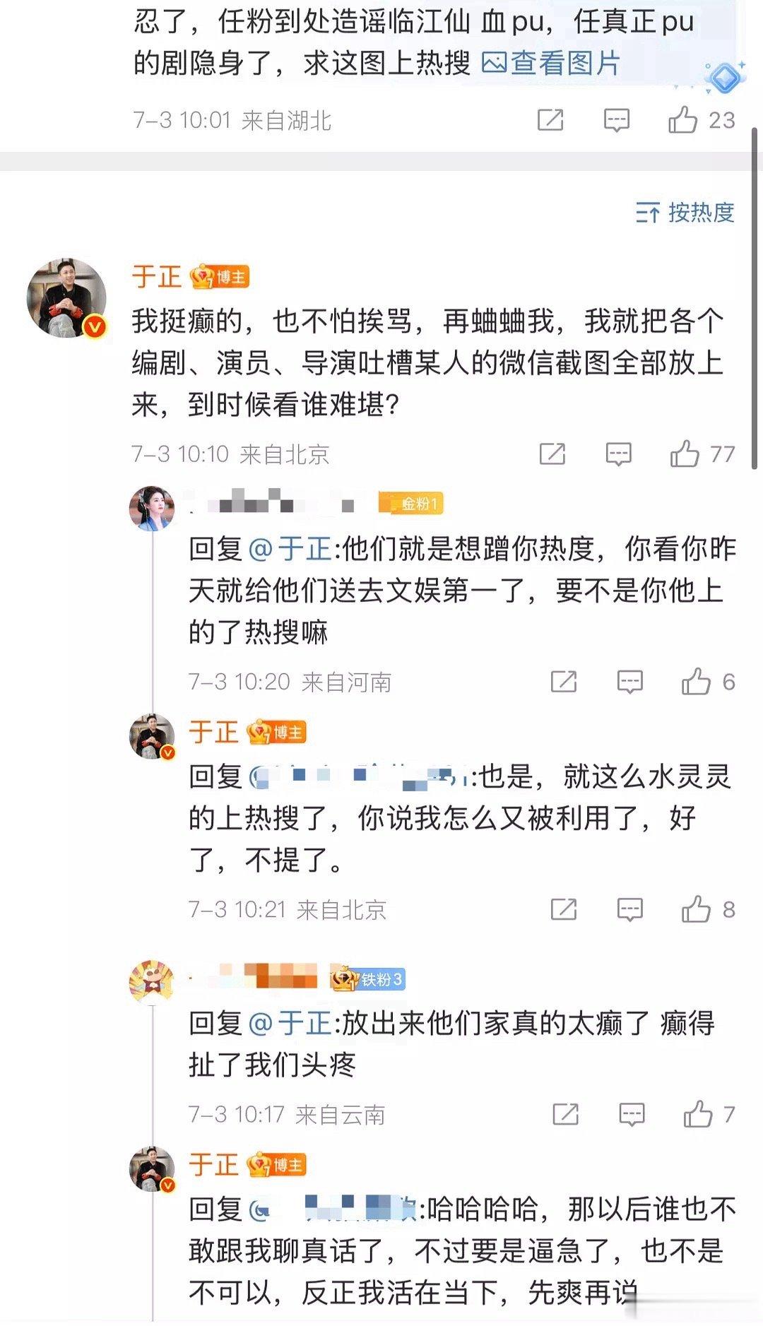 《全部放上来，到时候看谁难堪？》《反正我活在当下，先爽再说》《你说我怎么又被利用