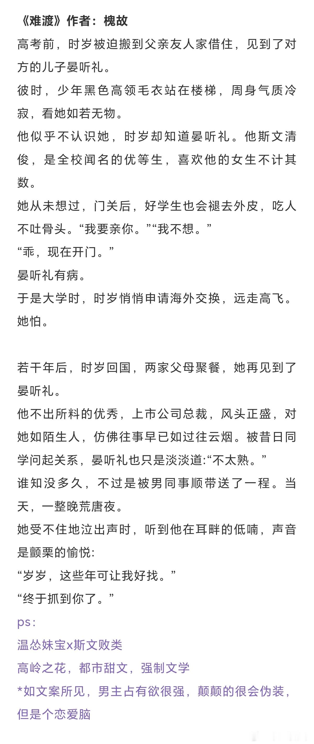 十本2025上半年超好嗑的文，姐妹们挑喜欢的冲啦！现言：《夜风惊扰》作者：明开夜