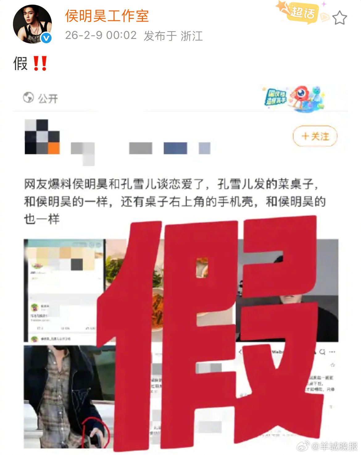 【#曝侯明昊孔雪儿恋情##侯明昊孔雪儿辟谣恋情#】#孔雪儿方否认与侯明昊恋情##