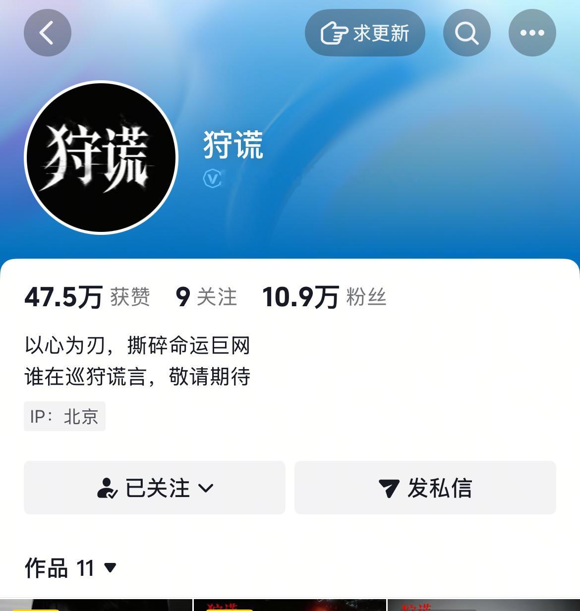 狩谎官抖的想看在哪里呀？我怎么找不到😟剧集狩谎[超话] ​​​