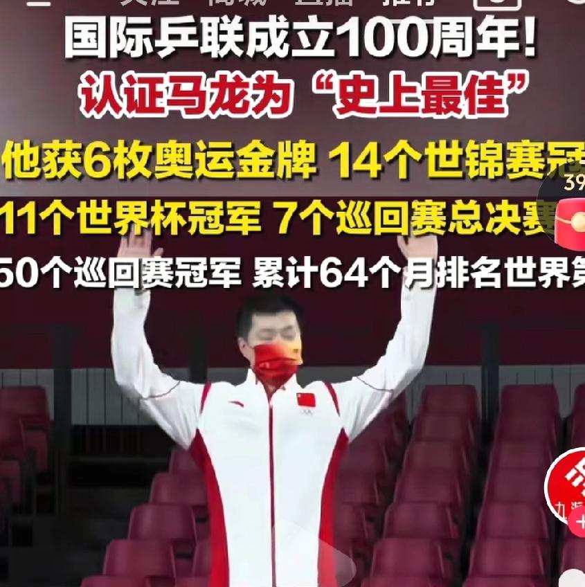 马龙是乒乓球运动历史最优秀的运动员，这当之无愧啊，马龙的能力真不是盖的啊，那么多