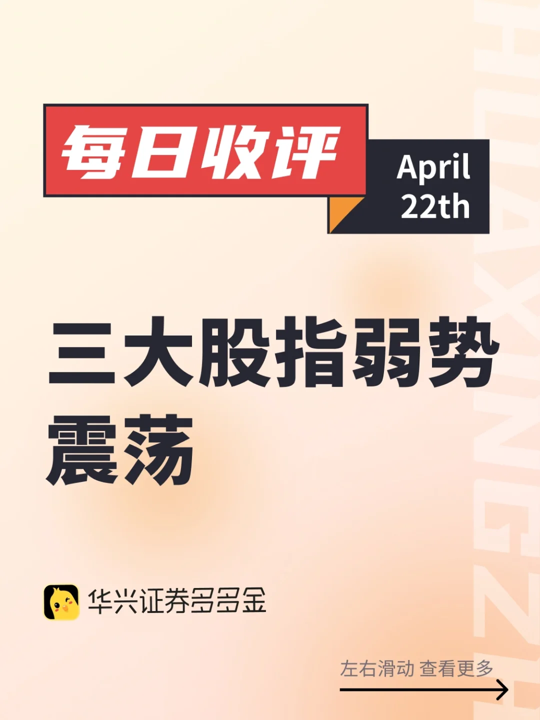 今日收评｜三大股指弱势震荡