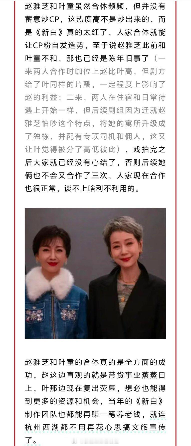 赵雅芝利用叶童？ ​​​