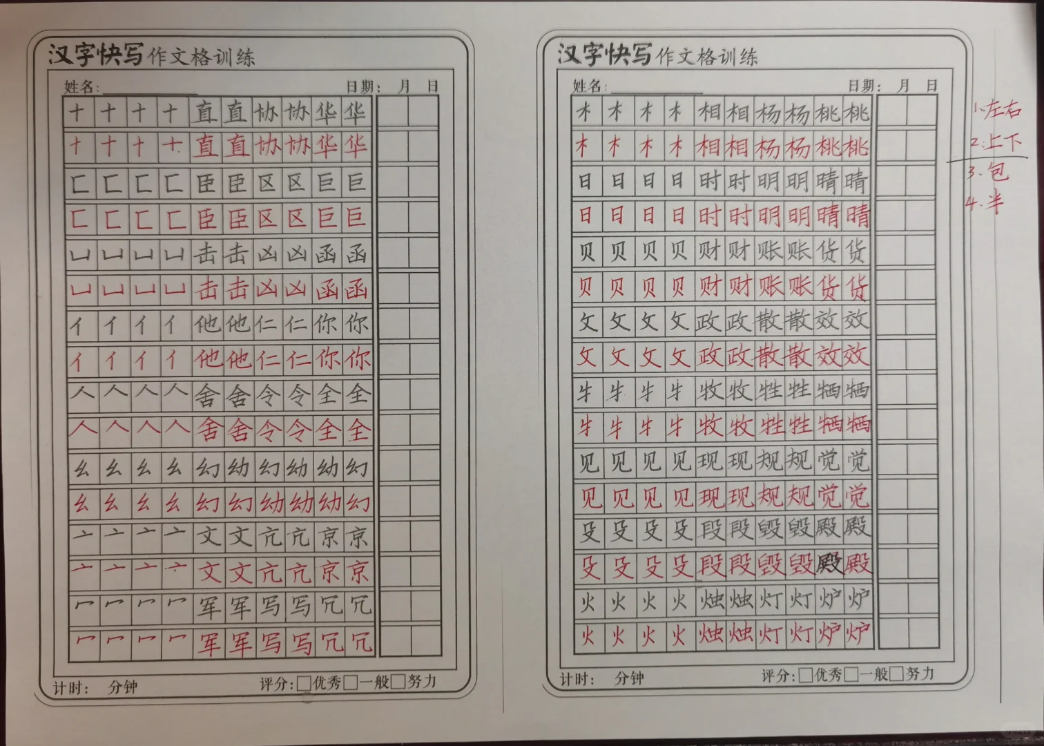 快写日常训练