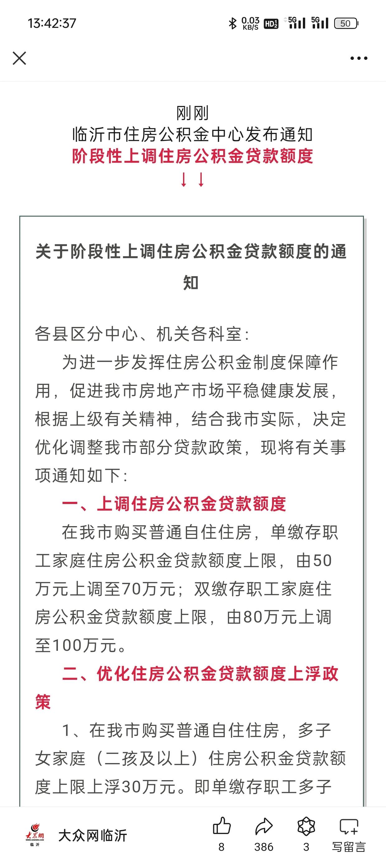 临沂公积金调整了！
近期，临沂市对公积金政策进行了调整，这一举措引发了广泛关注。