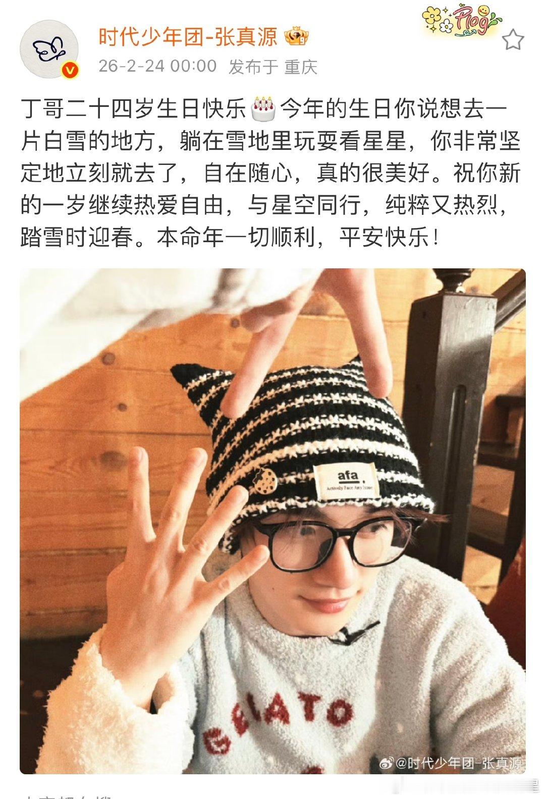 时代少年团成员晒照为丁程鑫庆生时代少年团发文给丁程鑫庆生时代少年团成员晒照为丁程