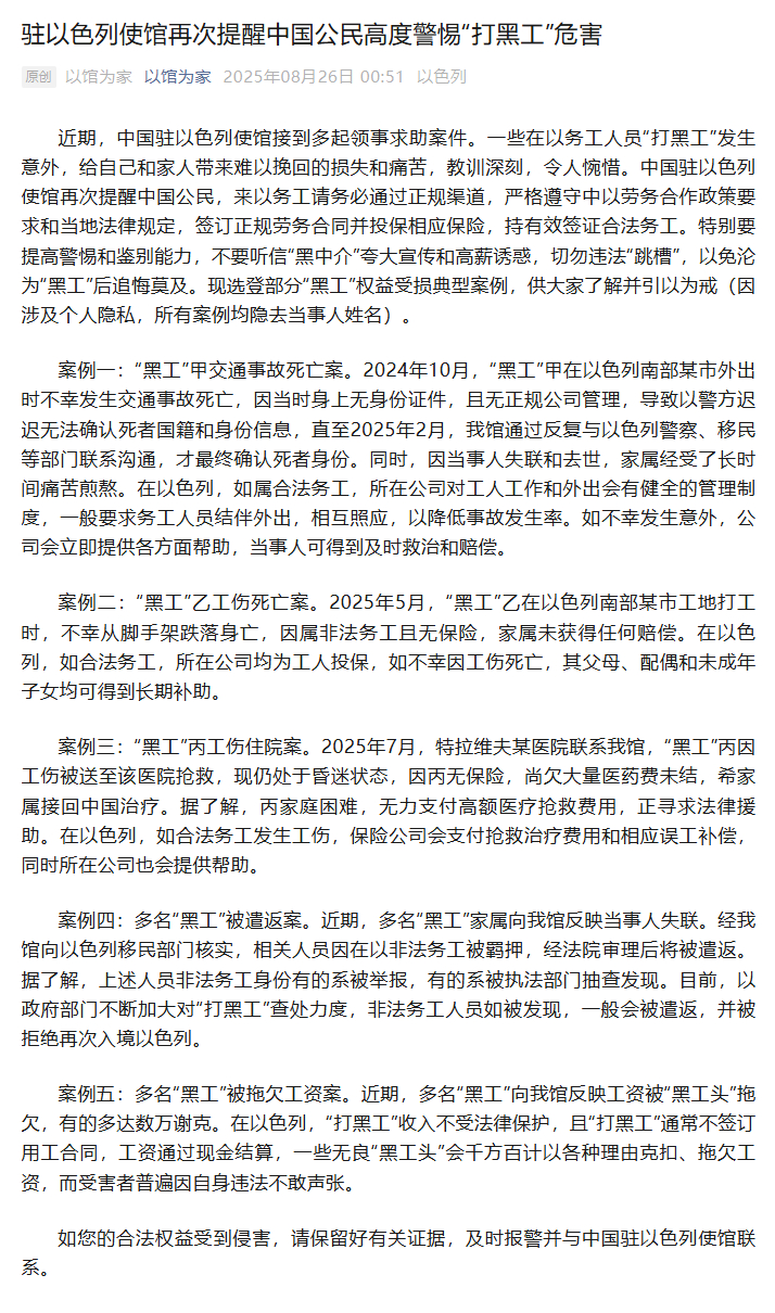 【#多名中国公民在以色列失联# ，中使馆提醒】8月26日，驻以色列使馆发文：近期