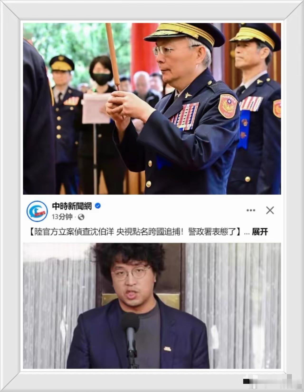 台湾警方，彻底沦为台独沈伯洋的帮凶。​“台湾警政署”傍晚叫嚣：“绝对不容许任何外