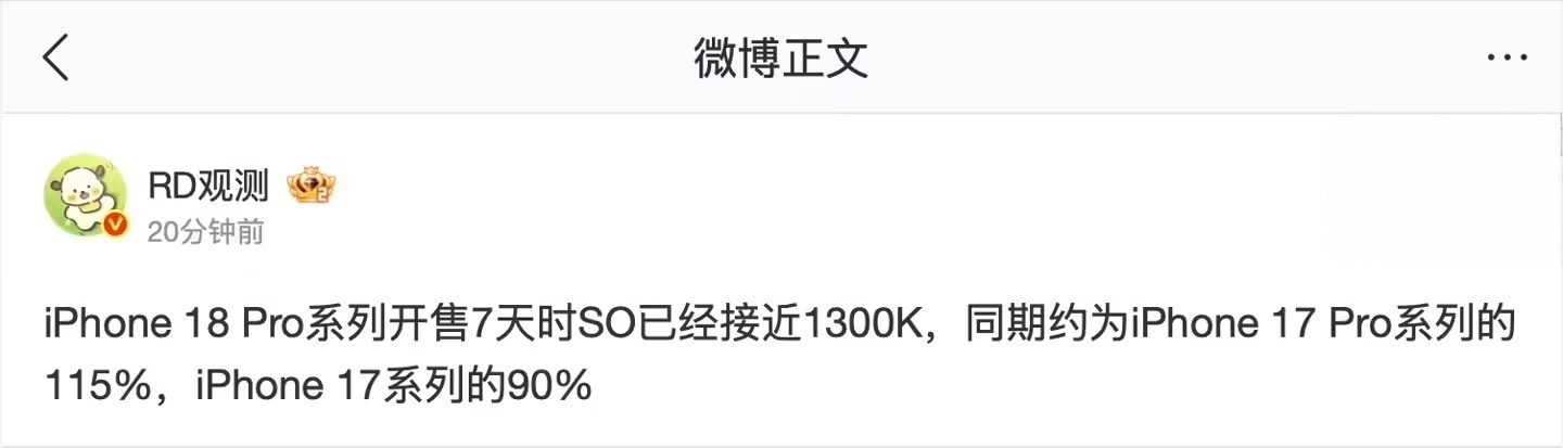 【消息称苹果 iPhone 18 Pro 系列手机开售不到 14 天，国内销量突