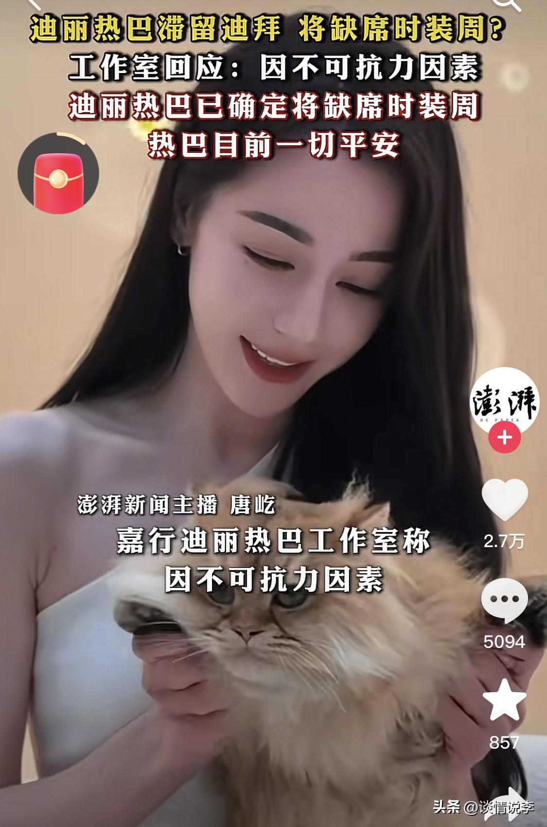 疑问：迪丽热巴为什么不直飞巴黎？

她的工作室说得很清楚，1因为不可抗力因素，她