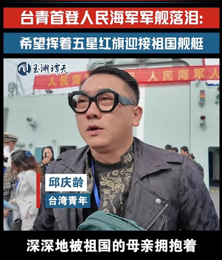 台湾青年登祖国军舰落泪，这是一种国家认同感的具体体现，类似的开放日应该多搞，欢迎