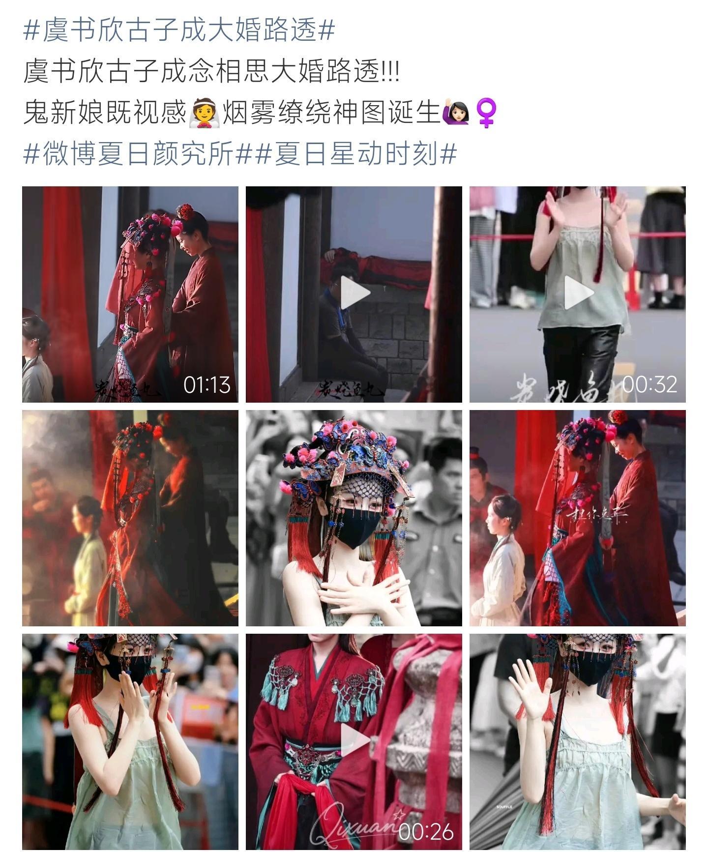 虞书欣古子成大婚路透《念相思》暗黑大婚路透出圈，虞书欣破碎感鬼新娘造型，与古子成