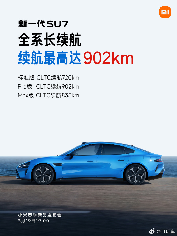 尚界Z7将于3月23日开启小订华为春季发布会定档3月23日新一代SU7小米新SU