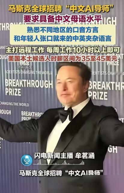 这事细思极恐，中国人千万不能干啊！

最近马斯克的xAI公开招中文AI导师，要求