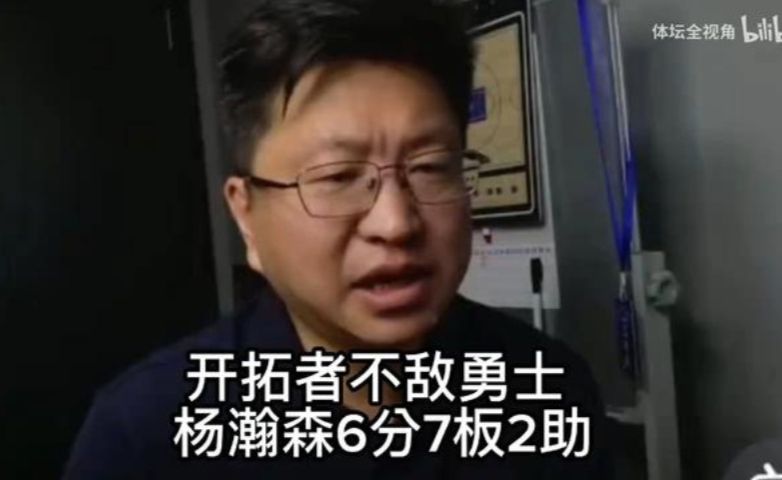 开拓者不敌勇士 杨瀚森6分7板2助，王视角总结比赛